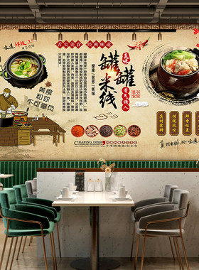 正宗罐罐米线广告海报墙纸墙贴壁纸装饰画饭店罐罐面过桥米线壁画