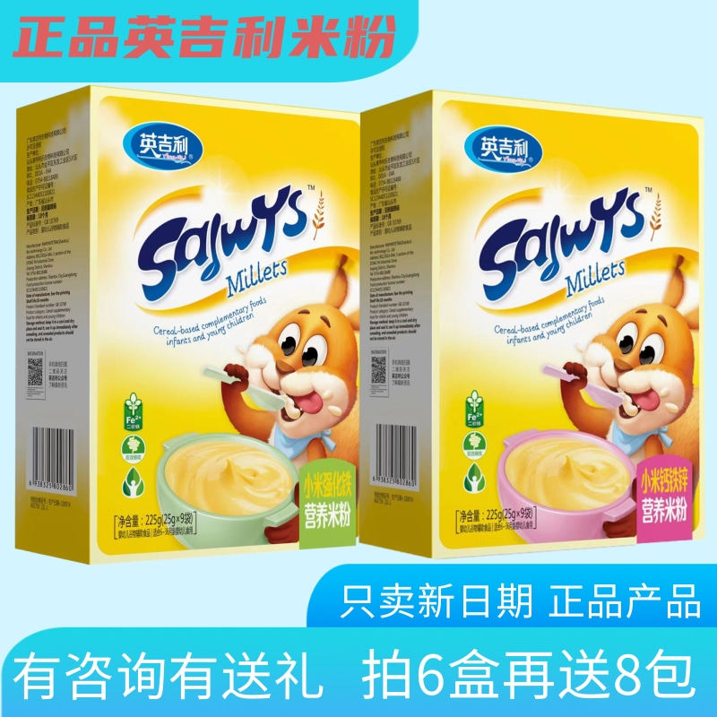正品英吉利米粉225克小米强化铁舒儿膳细米粉乳大米奶米粉钙铁锌