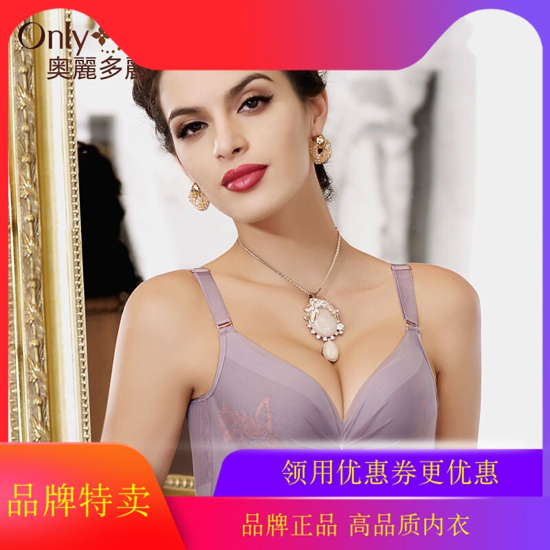 一片式聚拢调整型刺绣无痕文胸
