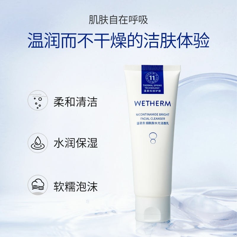 温碧泉烟酰胺水光洁面乳100g/支深澈清洁柔和洗面奶保湿绵密泡沫