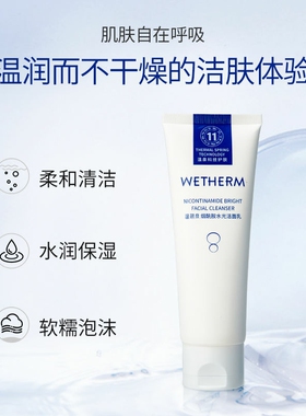 温碧泉烟酰胺水光洁面乳100g/支深澈清洁柔和洗面奶保湿绵密泡沫
