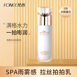 59元 修护弹性 2瓶 瓶 改善粗糙暗黄 梵西雨雾拍拍乳液100ml