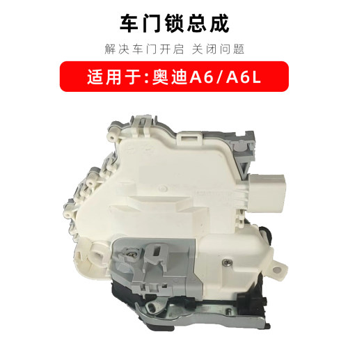 适用于奥迪A6L中控锁 C6 C5 C7车门锁总成锁机马达电机配件闭锁器