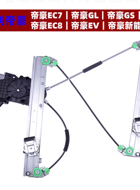 适用吉利于帝豪EC7玻璃升降器总成GL/GS/新能源EVPor/EC8电动车窗