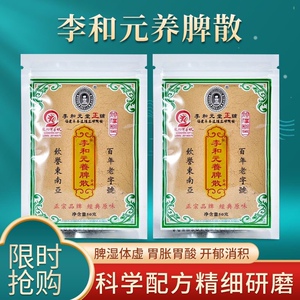正宗永春达铺百年传承李和元参桂养脾散精选材料半斤250克