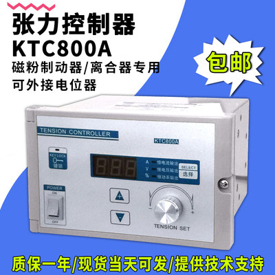 KD200A手动数显张力控制器KTC800A磁粉制动器离合器调节控制TC-B