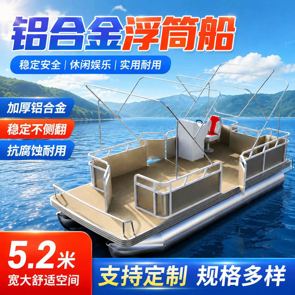 5.2米铝合金双体浮筒船耐腐蚀铝合金钓鱼艇湖面休闲观光快艇定