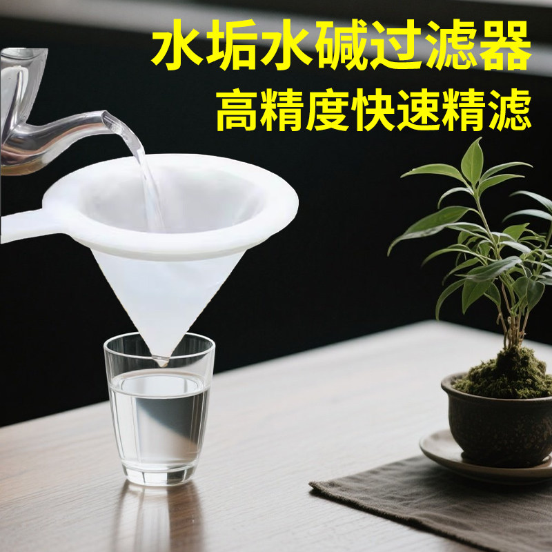 水垢过滤器开水过滤网漏斗简易净滤水器/净水器