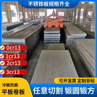1cr13 420 2cr13 410 430可零切不锈铁板 3cr13 钢板0cr13