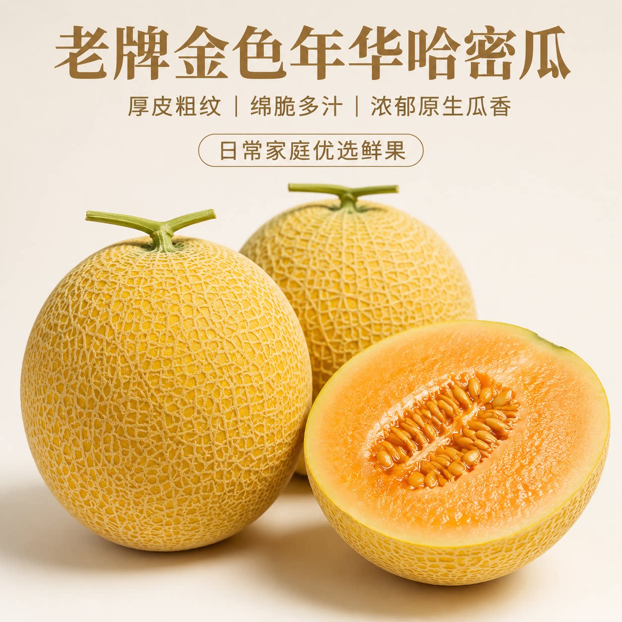 吐鲁番金色年华哈密瓜老牌蜜瓜新疆特产当季鲜果脆甜多汁产地直发