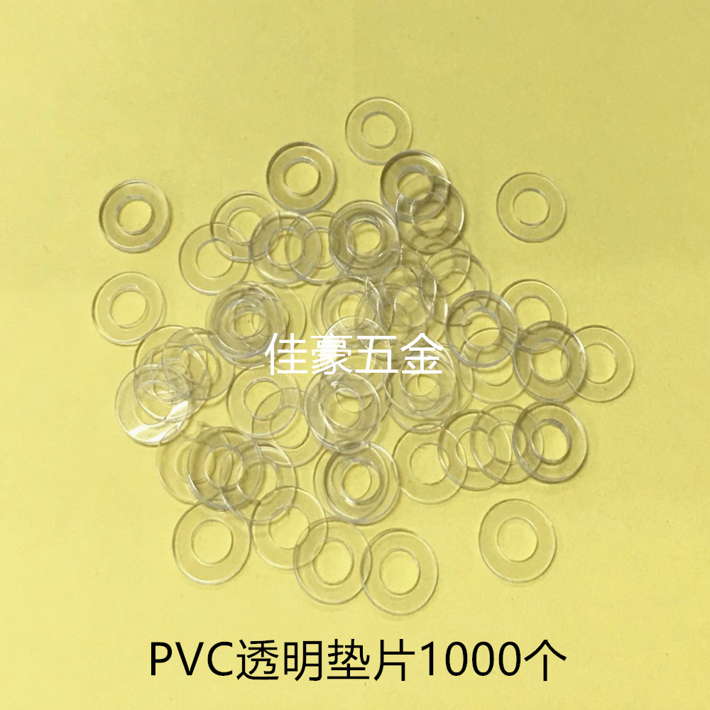 PVC透明垫片 绝缘塑胶垫圈 塑料加硬平垫 M2.5*6*0.3 M2.5*6*0.5