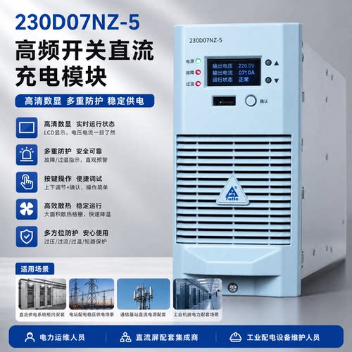 通合230D07NZ-5充电模块电源模块