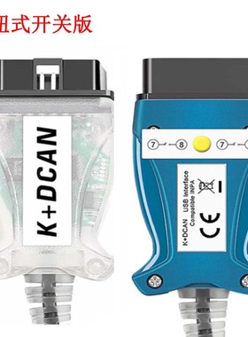 按钮式开关版适用于宝马汽车检测诊断线BMW INPA K D CAN FT232