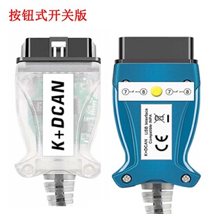 按钮式开关版适用于宝马汽车检测诊断线BMW INPA K D CAN FT232