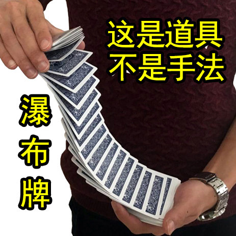 瀑布牌电梯扑克电动花式杂耍国产