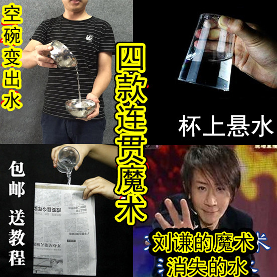 骰子报纸碗悬水杯四合一连贯魔术舞台魔术道具晚会年会演出初学