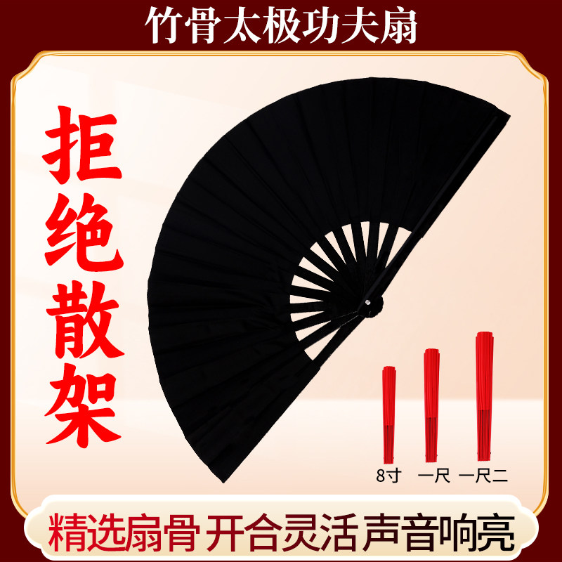 太极扇子响扇高档竹骨黑骨功夫扇黑色双面武术扇儿童舞蹈表演扇子,运动/瑜伽/健身/球迷用品,太极扇,淘宝优惠券,粉丝福利购,淘宝优惠卷