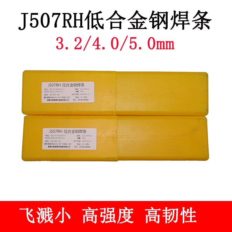 智臻碳钢焊条J507RHJ507R