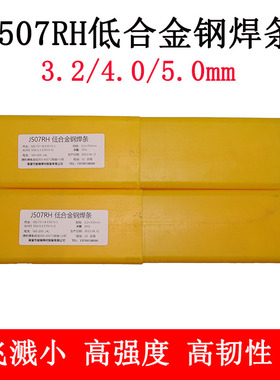 J507RH承压设备钢 E7015-G挖机大臂汽车大粱高韧性焊条J507R J506