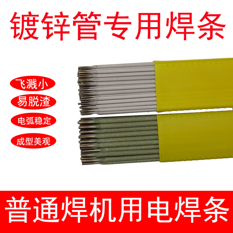 镀锌件镀锌管专用焊条
