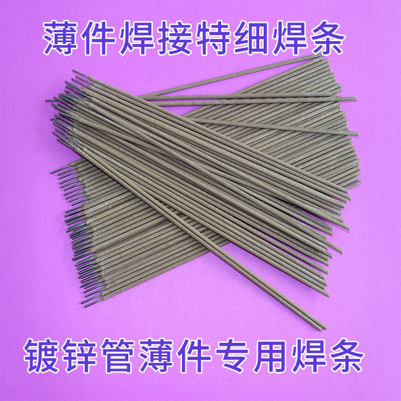 特细碳钢焊条家用智臻1.0