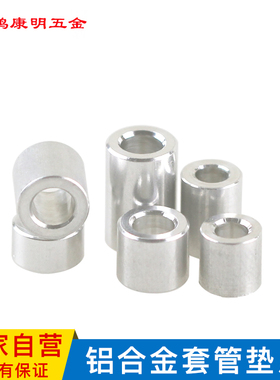 M5金属套管铝平垫片垫圈轴套圆形铝垫节管铝合金加厚套圈加工白色