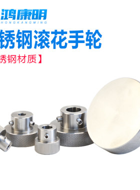 不锈钢圆形手轮机床把手