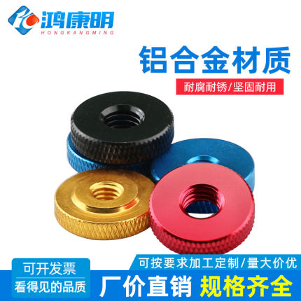 滚花铝合金单层手拧螺母  薄型小台阶M3M4M5M6M8M10氧化多色