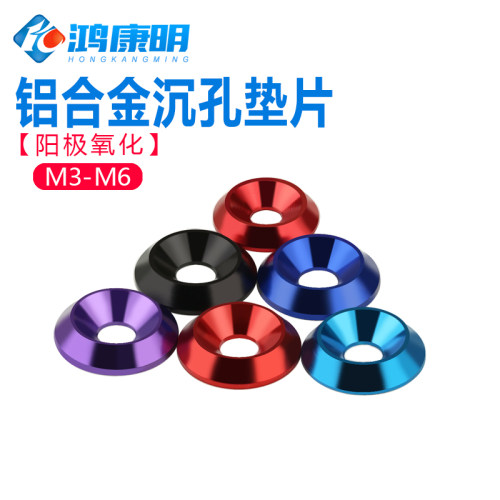 铝合金锥形凹孔垫片鱼眼