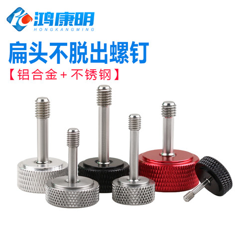 不脱出螺钉扁头防脱出防松螺丝