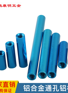 圆形铝柱长螺母模型机架无人机螺帽铝拉杆机身铝棒内牙M2M3水蓝色