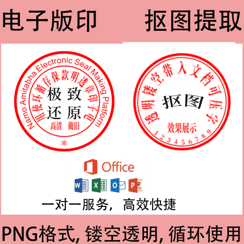 专业电子版印章签章制作盖章章印电子专用章签名镂空透明抠图片