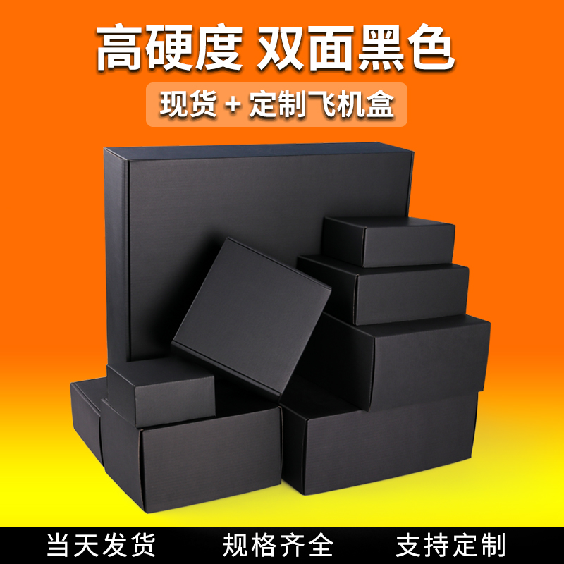 现货特硬双面黑色飞机盒快递折叠超硬10*10长方形小号纸箱印Logo
