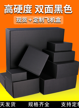 现货特硬双面黑色飞机盒快递折叠超硬10*10长方形小号纸箱印Logo