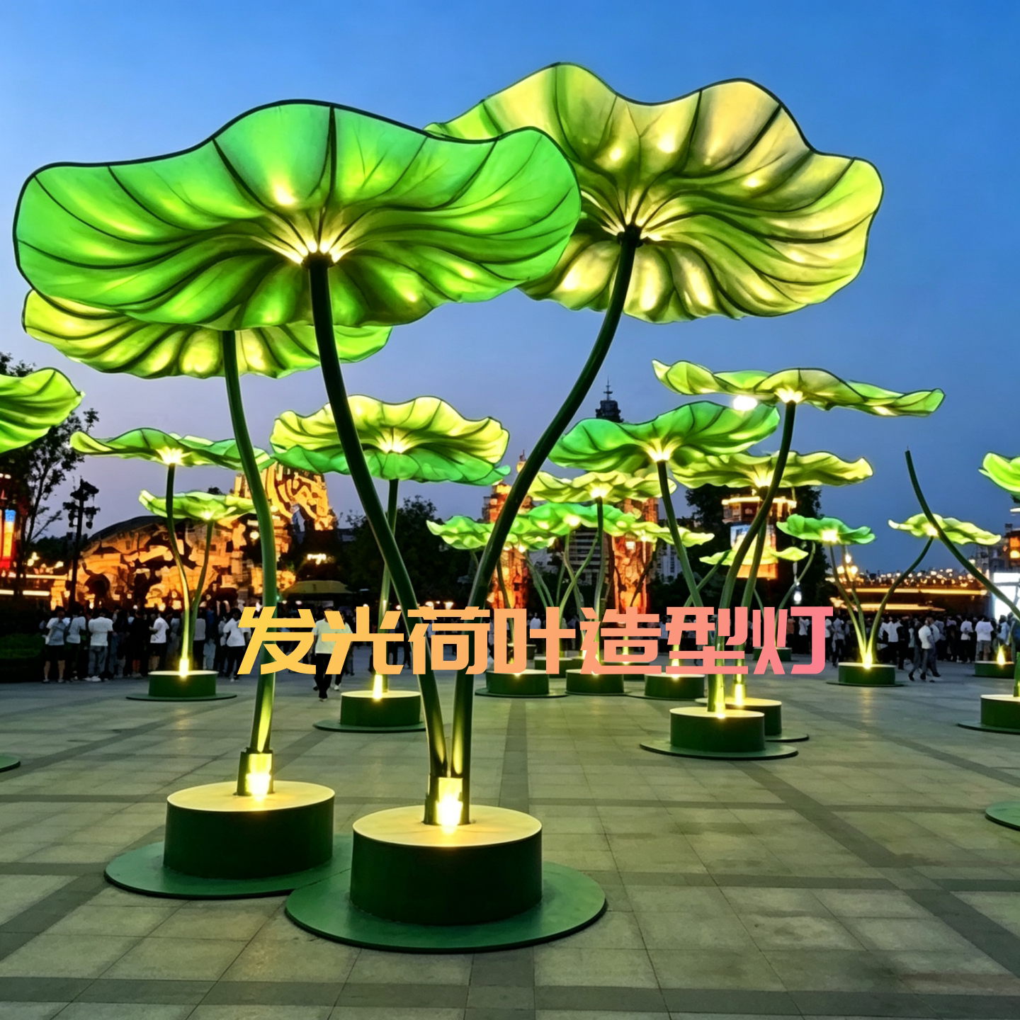 大型发光荷叶灯户外荷花造型灯文旅夜游亮化景区网红打卡美陈装置