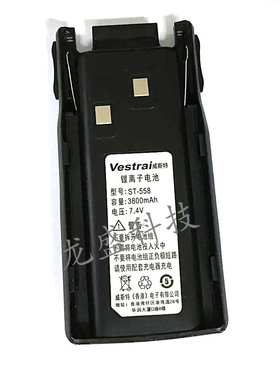 威斯特对讲机电池ST558对讲机电池威斯特558对讲机电池