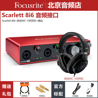 音频接口声卡Focusrite8i6