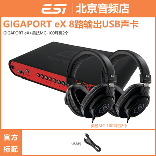 GIGAPORT ESI 行货升级版 高品质8路输出USB声卡支持7.1环绕