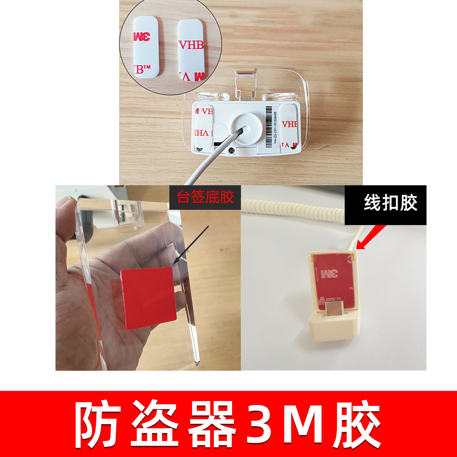适用于华为原装防盗器3M底胶 华为台签底部3M胶 防盗线双面胶