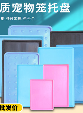 狗笼粪盘接粪托盘宠物接粪盘