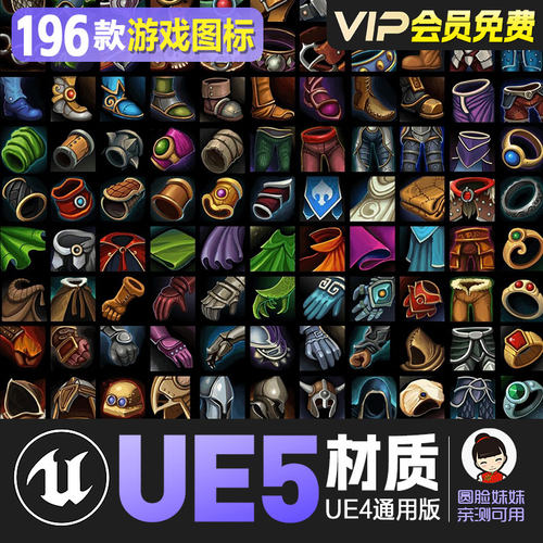 UE4虚幻5魔兽世界风格游戏图标材质Armor Icon Pack