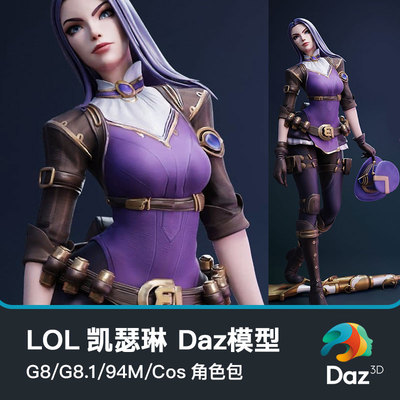 英雄联盟LOL皮城女警凯瑟琳 Daz模型G8/G8.1/94M/Cos角色包