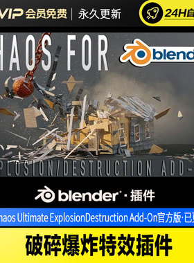 Blender破碎爆炸特效插件Khaos Ultimate ExplosionDestruction