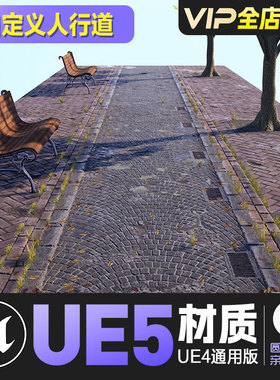 UE4虚幻5自定义可编辑人行道材质footpath Materials and Decals