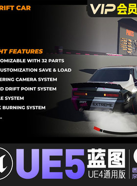 UE5虚幻4可定制漂移赛车驾驶系统蓝图DRIVABLE DRIFT CAR MAMBA