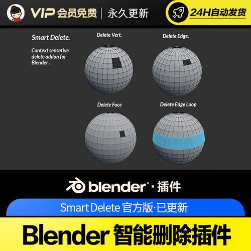 Blender智能删除插件 Smart Delete v1.1.2