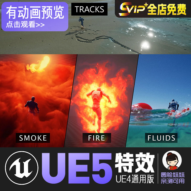 UE5虚幻4流体模拟水火大气海面沙滩雪地FluidNinja LIVE425-426