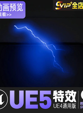 UE5虚幻4电光闪电火光火花技能法术粒子特效Arcs and Sparks