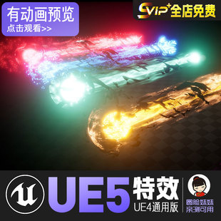 Pack VFX UE5虚幻4_光束流体剑锋冲击波能量魔法特效_Niagara Ray