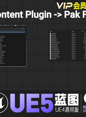 UE5虚幻4-Pak资源打包创建管理系统发布蓝图工具插件Pak Creator